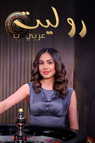 Roulette Arabic B